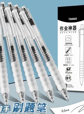 学生中性笔芯适用笔杆云握笔刷题笔0.5mmST头作业神器按动刷题笔
