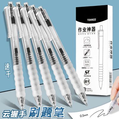 学生中性笔芯适用笔杆云握笔刷题笔0.5mmST头作业神器按动刷题笔