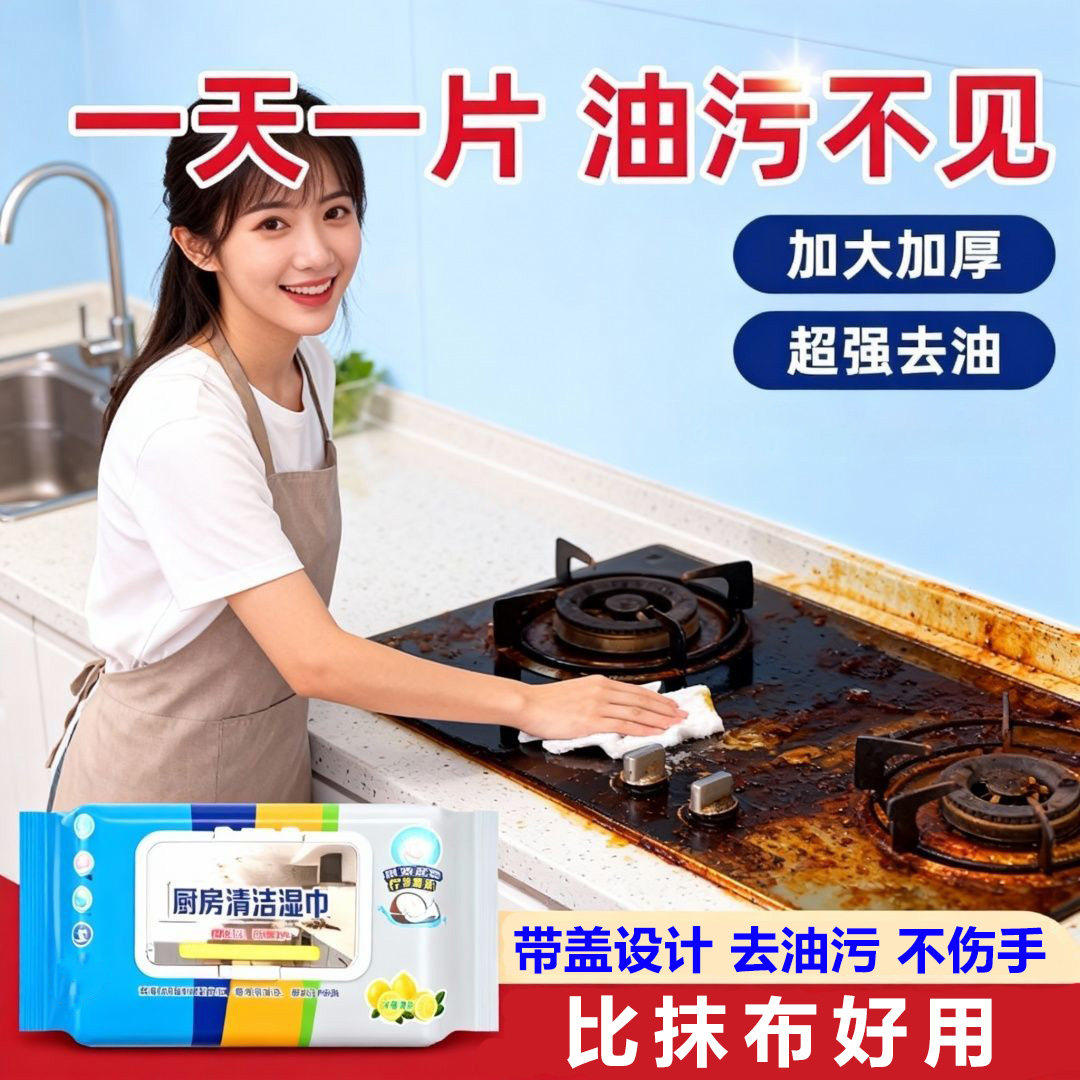 厨房清洁湿巾去油污家用油烟机清洁强力去油污湿纸巾加大加厚抹布,洗护清洁剂/卫生巾/纸/香薰,厨房湿巾,淘宝优惠券,粉丝福利购,淘宝优惠卷
