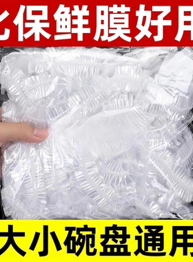 一次性保鲜膜套罩食品级厨房冰箱专用保鲜袋带碗盖大有效食物收纳
