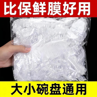 一次性保鲜膜套罩食品级厨房冰箱专用保鲜袋带碗盖大有效食物收纳