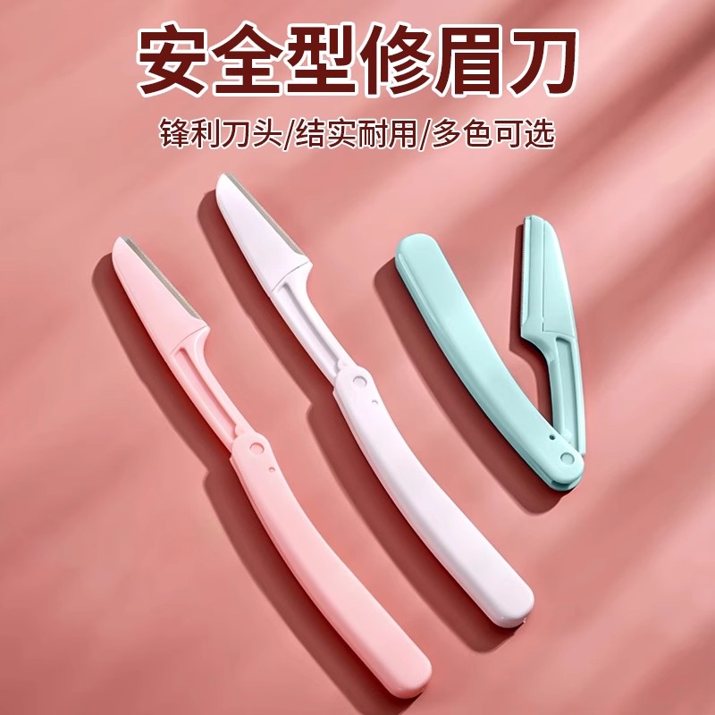 折叠修眉刀安全刮眉刀剃毛刀初学者修眉器3把装防刮伤迷你便携