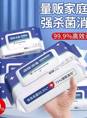 酒精湿巾75%成人杀菌学生免洗手家用大包用棉片大包家用湿纸巾