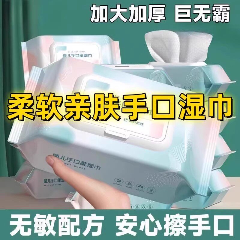 婴儿宝宝湿巾母婴干湿两用加大加厚擦脸抽取式优质湿巾纸家庭装