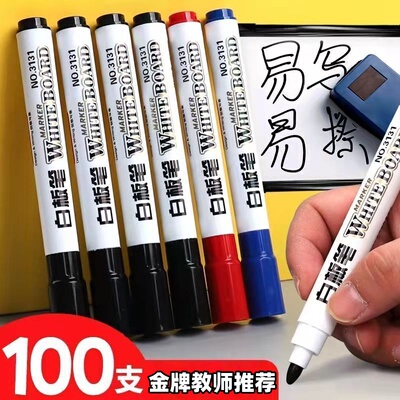 易擦白板笔可擦黑板笔