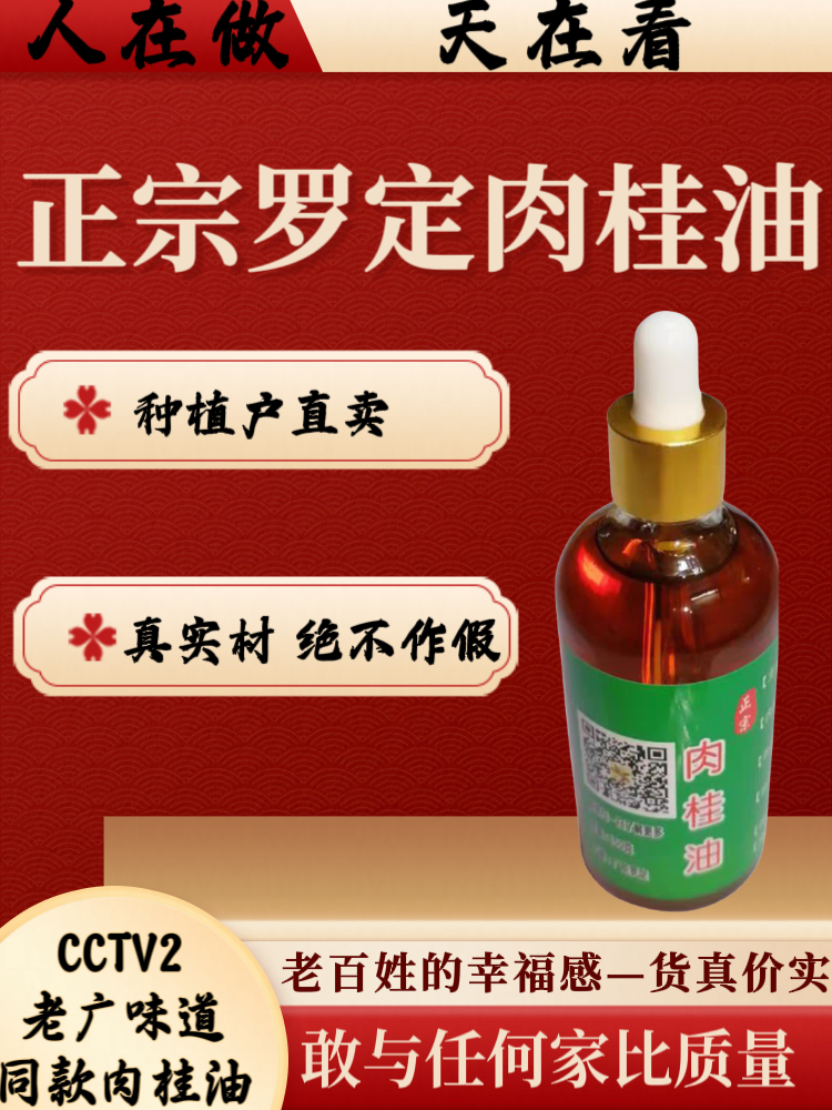 罗定正宗肉桂油玉桂油桂枝叶油食用药用刮痧按摩油纯桂油100 传统滋补营养品 肉桂 原图主图