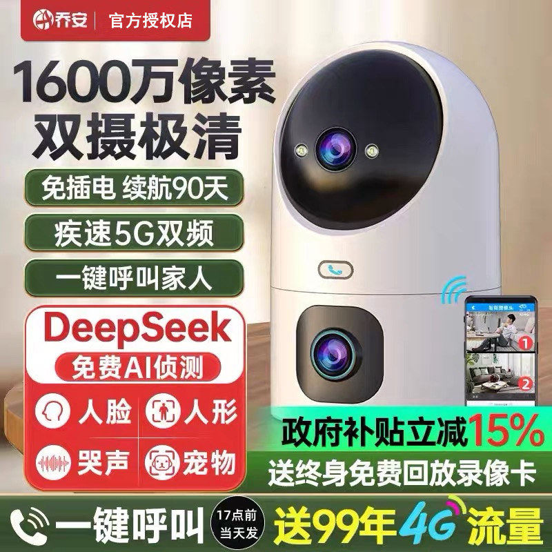 乔安无线摄像头手机远程监控器家用室内360度带语音高清夜视摄影,电子/电工,家用网络摄像头,淘宝优惠券,粉丝福利购,淘宝优惠卷
