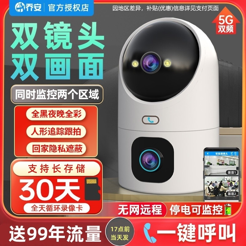 乔安无线摄像头手机远程监控器家用室内360度带语音高清夜视摄影