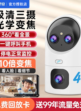 乔安无线变焦摄像头无需WiFi手机远程语音对讲家用室内360度监控