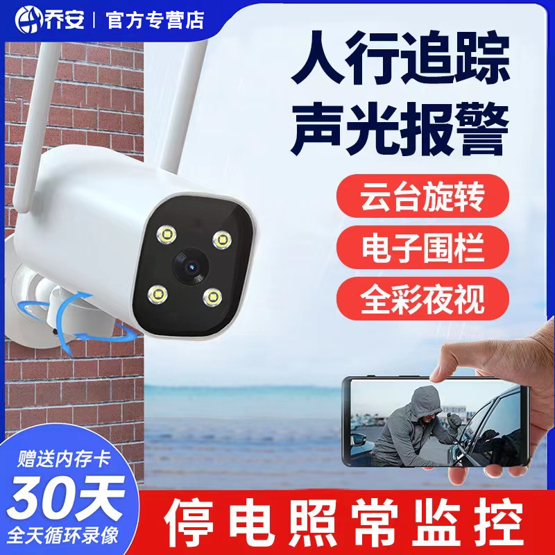 无线摄像头wifi连手机远程360度无死角室外高清家用4G监控器摄影-封面