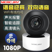 转动报警手机远程监控器 无线摄像头wifi智能网络母婴高清语音套装
