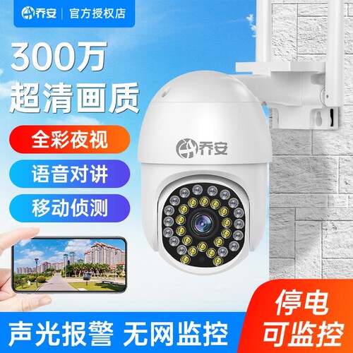乔安高清wifi旋转无线摄像头