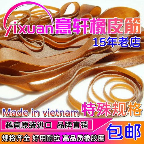 意轩橡皮筋越南高弹力橡筋进口