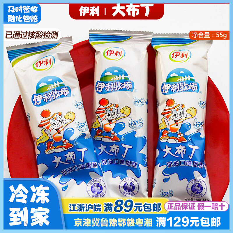 伊利牧场大布丁奶油口味纯牛奶冷饮雪糕冰淇淋冰糕棒冰棍55g