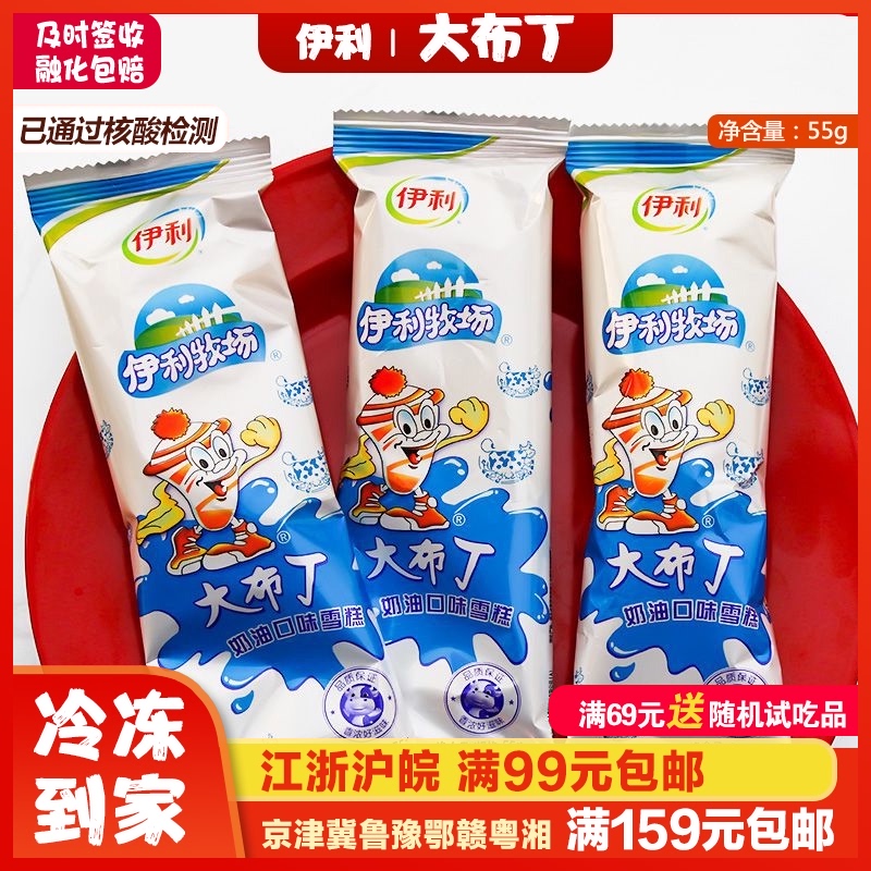 伊利牧场大布丁奶油口味纯牛奶冷饮雪糕冰淇淋冰糕棒