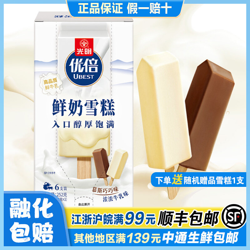 光明优倍鲜奶雪糕鲜牛乳冰淇淋慕斯巧巧味浓浓牛乳味冰激凌 6支装怎么样,好用不?
