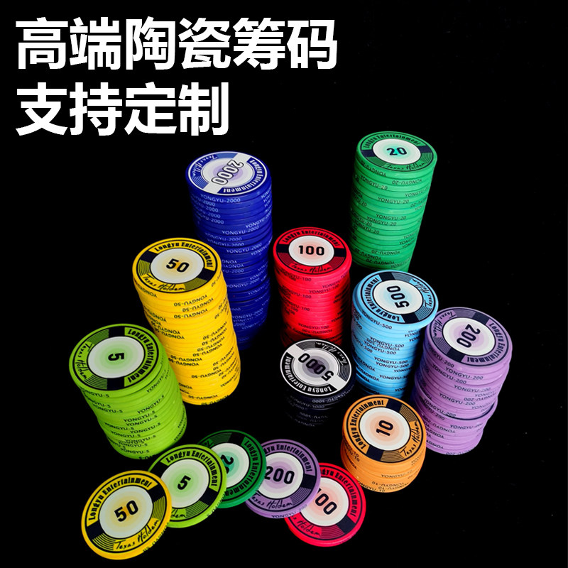 源头工厂陶瓷筹码可定制筹码套装图片