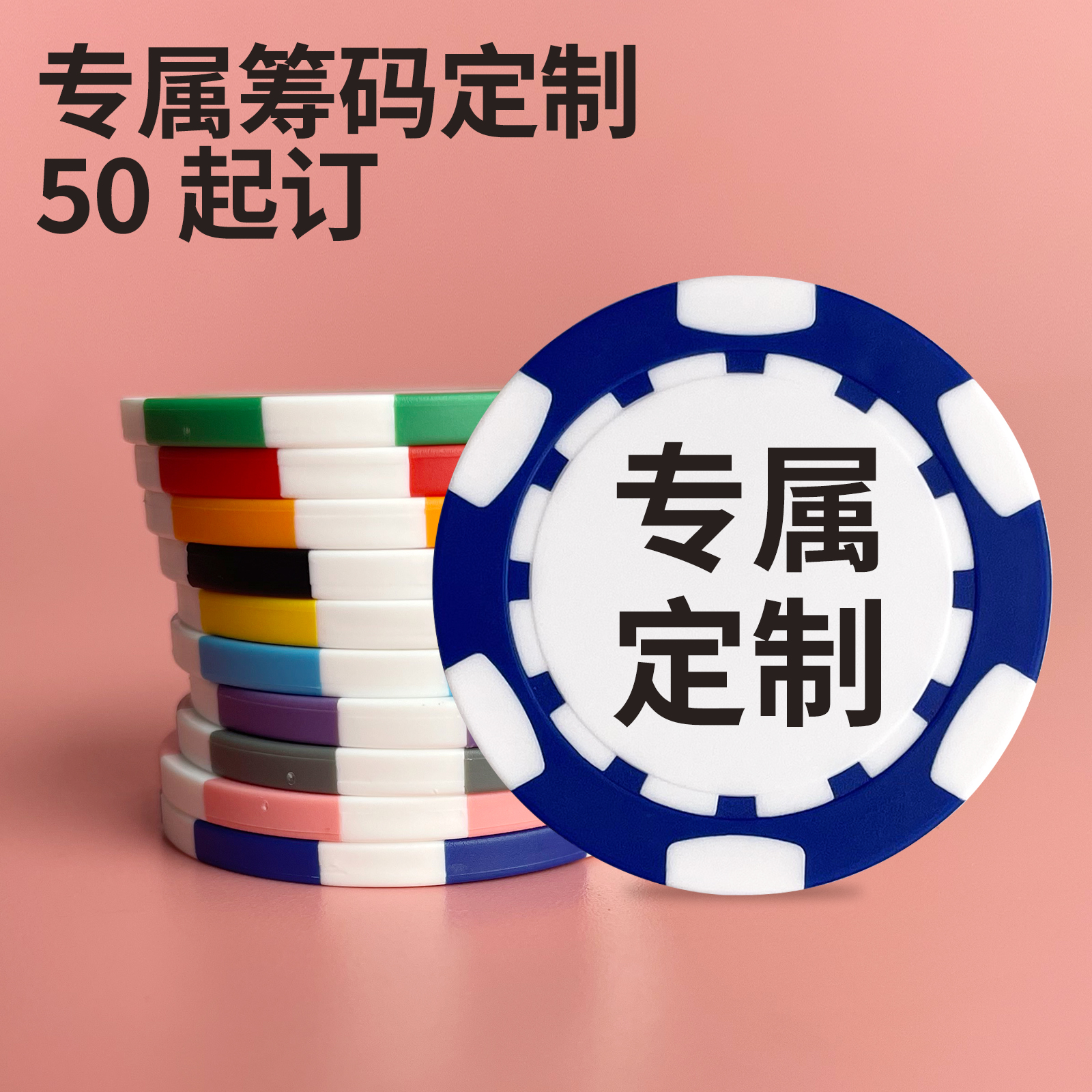 龙裕筹码个性化定制源头工厂