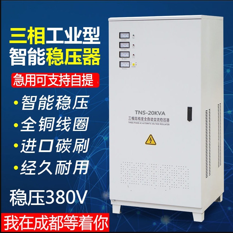 三相380V稳压器30kw15/20/40/50/60/100/120/60KW工业