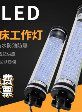 机床led工作灯CNC数控车床节能灯管型荧光灯24照明灯防油防水220V