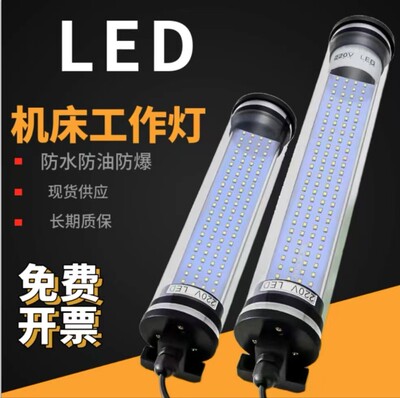 机床led工作灯防水防爆220v