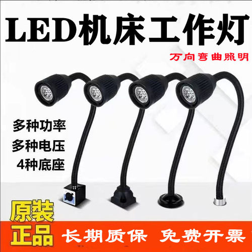 强磁LED机床工作灯220v万向弯曲