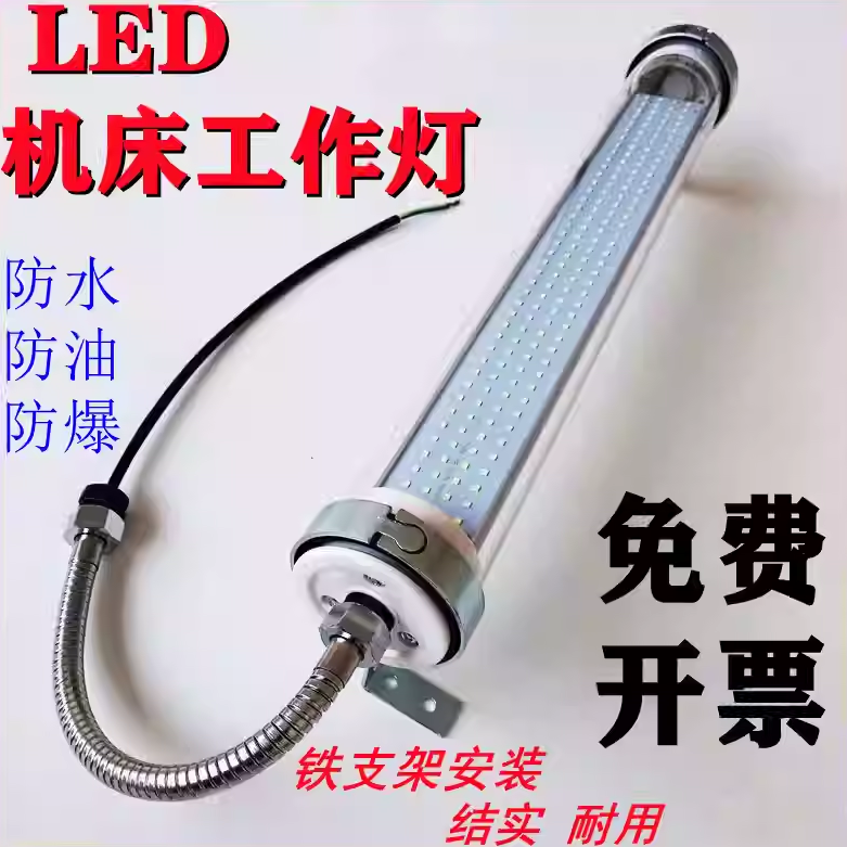 JY37 220V24v防水防爆LED车床机床工作灯荧光灯LED加工中心照明灯,标准件/零部件/工业耗材,机床灯具,淘宝优惠券,粉丝福利购,淘宝优惠卷