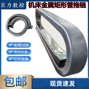 车床矩形拖链金属软管穿线拖链 数控机床不锈钢制金属坦克链条