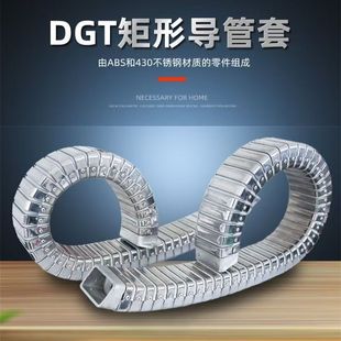 DGT导管保护套JR 矩形金属软管钢制钢铝金属不锈钢拖链坦克链封闭