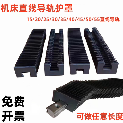 直线导轨护罩HG25/35/45/55防油