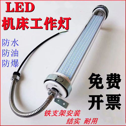 led机床工作灯220v防水防爆