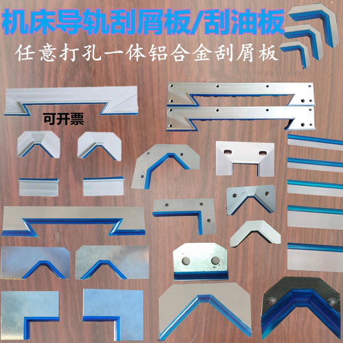 导轨刮屑板刮削板刮油板挡削板