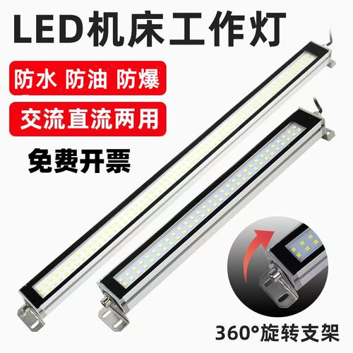金属LED机床工作灯防水防油烟防爆荧光数控照明车床220V三防灯24v