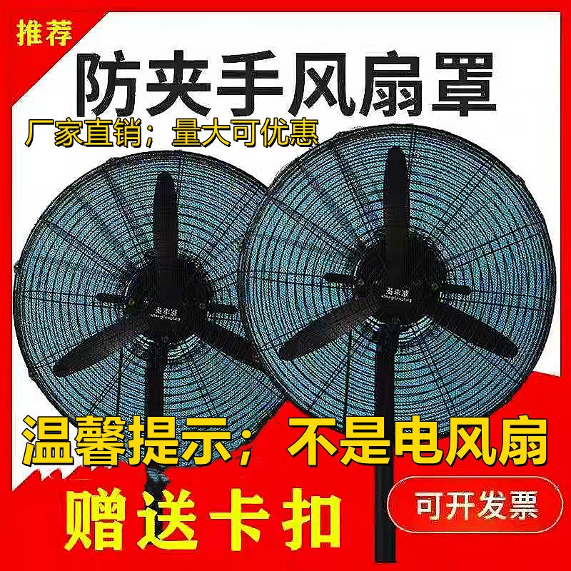 工业电风扇防护罩安全网儿童防夹
