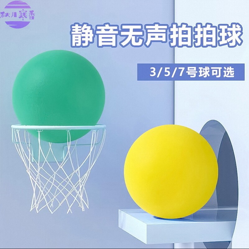 静音球儿童拍拍篮球排球训练室内大号无声弹力宝宝投篮专用玩具
