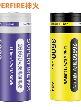 神火26650电池强光手电筒原装锂电3.7-4.2V大容量可充电AB11/AB4