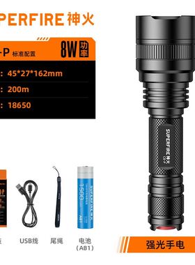 神火C8-P强光手电筒C8-D聚光远射7W充电便携家用户外led防水骑行
