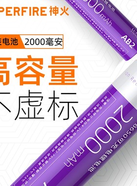 神火18650电池强光手电筒AB2原装紫色锂电3.7V-4.2V充电2000毫安