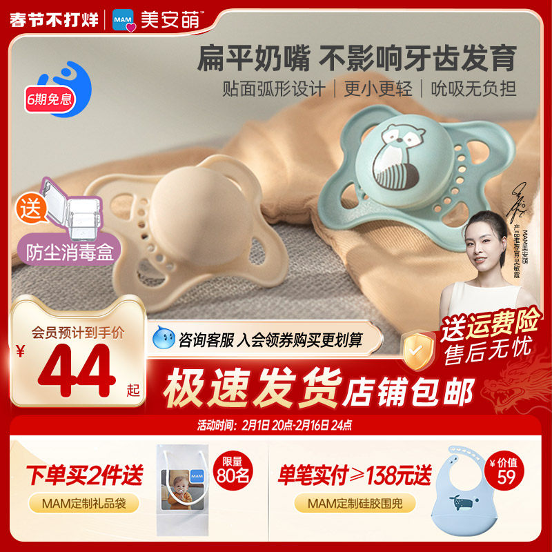 【吴敏霞推荐】MAM美安萌安抚奶嘴Matt磨砂质感超软宝宝安睡神器