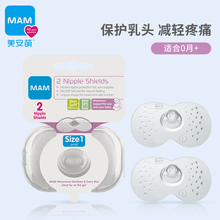 四片 MAM美安萌进口乳头保护罩乳盾奶嘴套奶嘴贴乳贴喂奶双支装