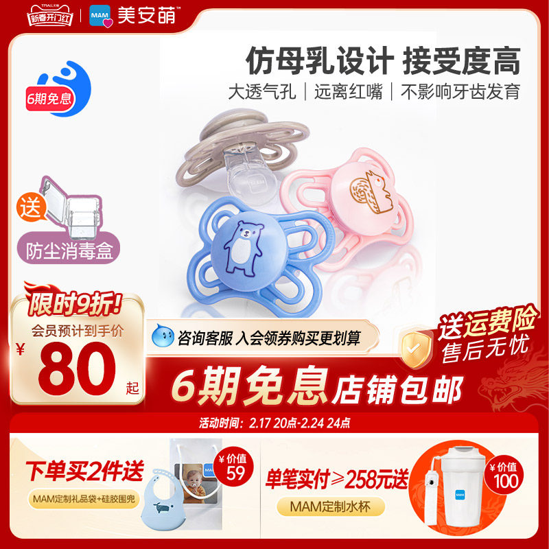 MAM美安萌安抚奶嘴perfect日用Matt防龅牙哄娃神器