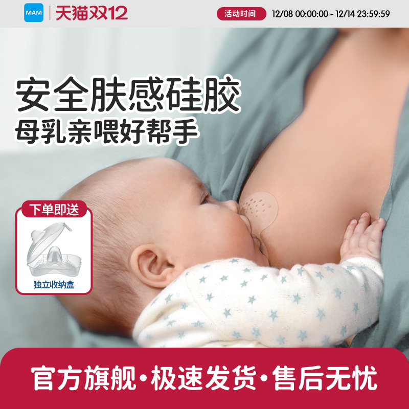 mam美安萌乳头保护罩喂奶超薄2片