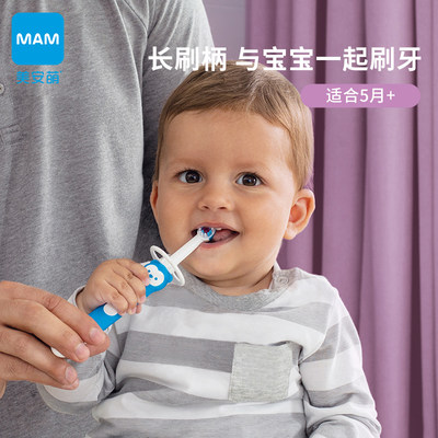 MAM美安萌婴幼儿童宝宝刷牙