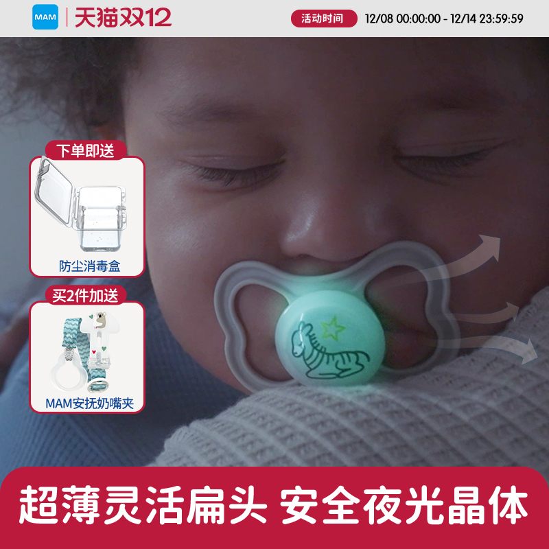 MAM美安萌安抚奶嘴0-16月灵活扁头防龅牙Supreme夜光系列欧洲进口