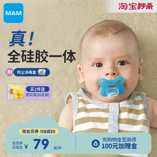 MAM美安萌安撫奶嘴全硅膠一體新生兒防齙牙Comfort系列歐洲進口