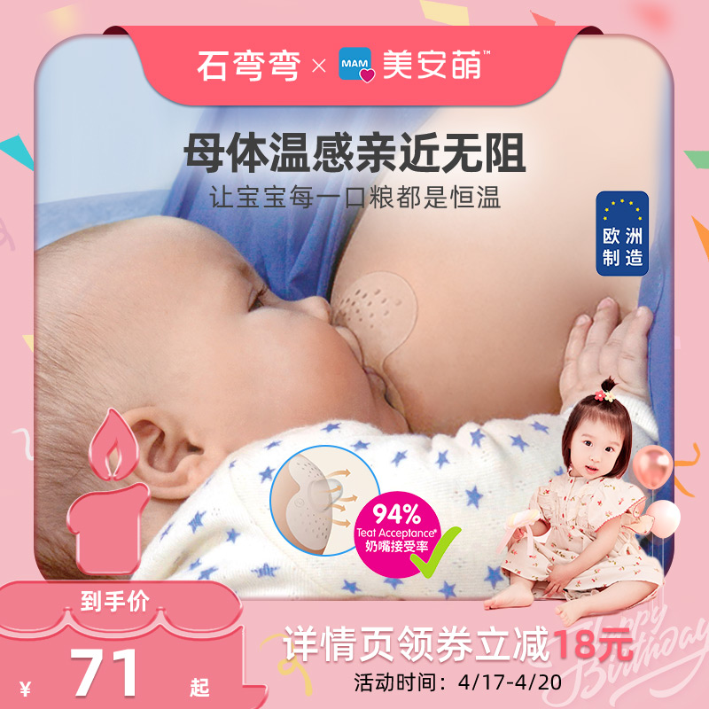 mam美安萌乳头保护罩喂奶超薄2片