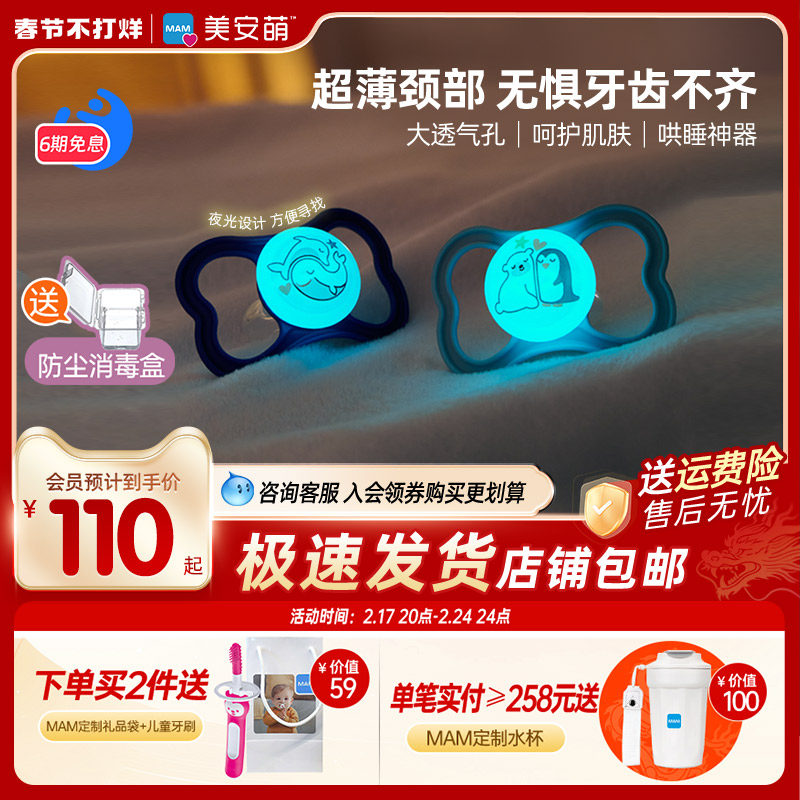 mam美安萌supreme夜光款安睡安抚奶嘴防胀气一岁以上新生母乳宝宝