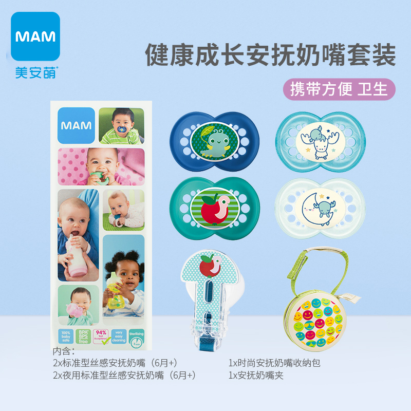 MAM美安萌进口婴儿安抚奶嘴+奶嘴夹收纳包组合量贩装【临期】