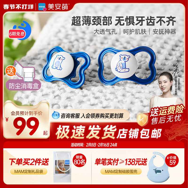 【吴敏霞推荐】MAM美安萌安抚奶嘴日夜用supreme新生婴儿奶嘴安抚