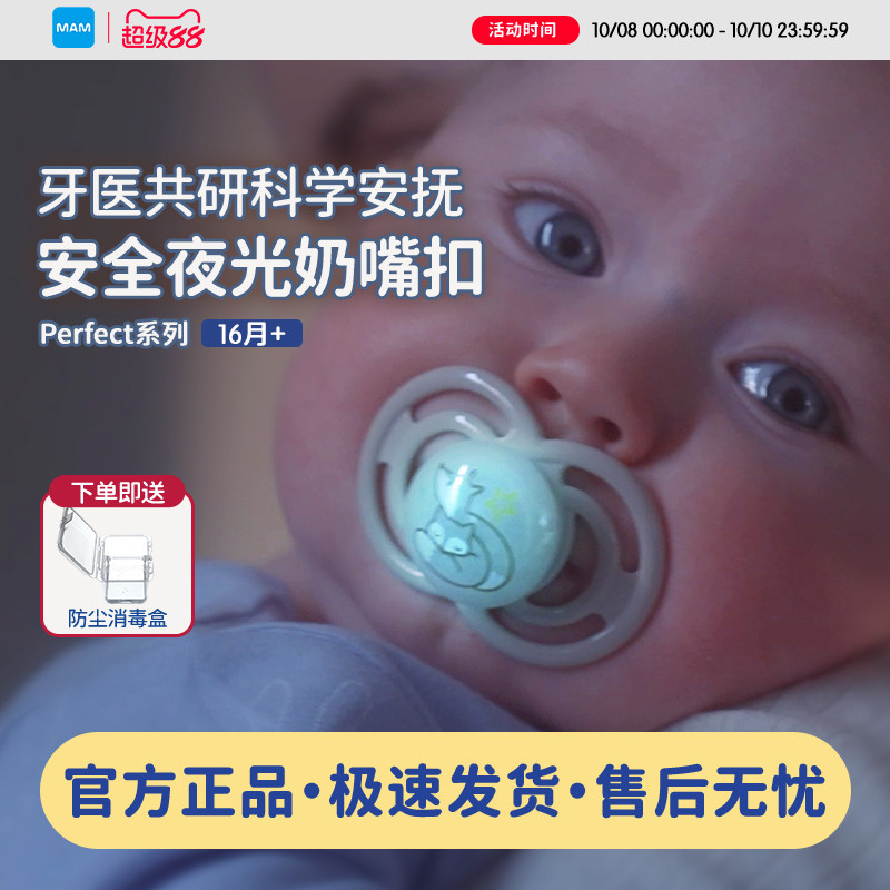 MAM美安萌安抚奶嘴1岁以上Perfect系列口欲期防龅牙欧洲进口